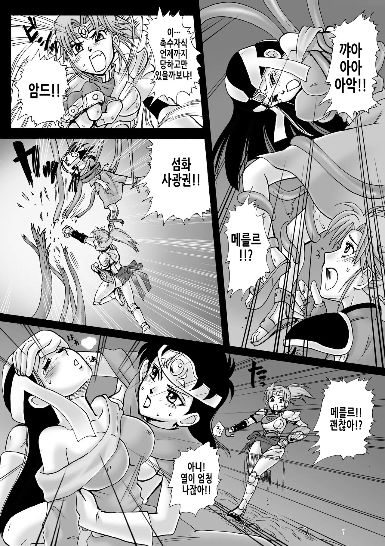 Mataikiden Maam 2 | 마태기전 마암 2 page 7 full