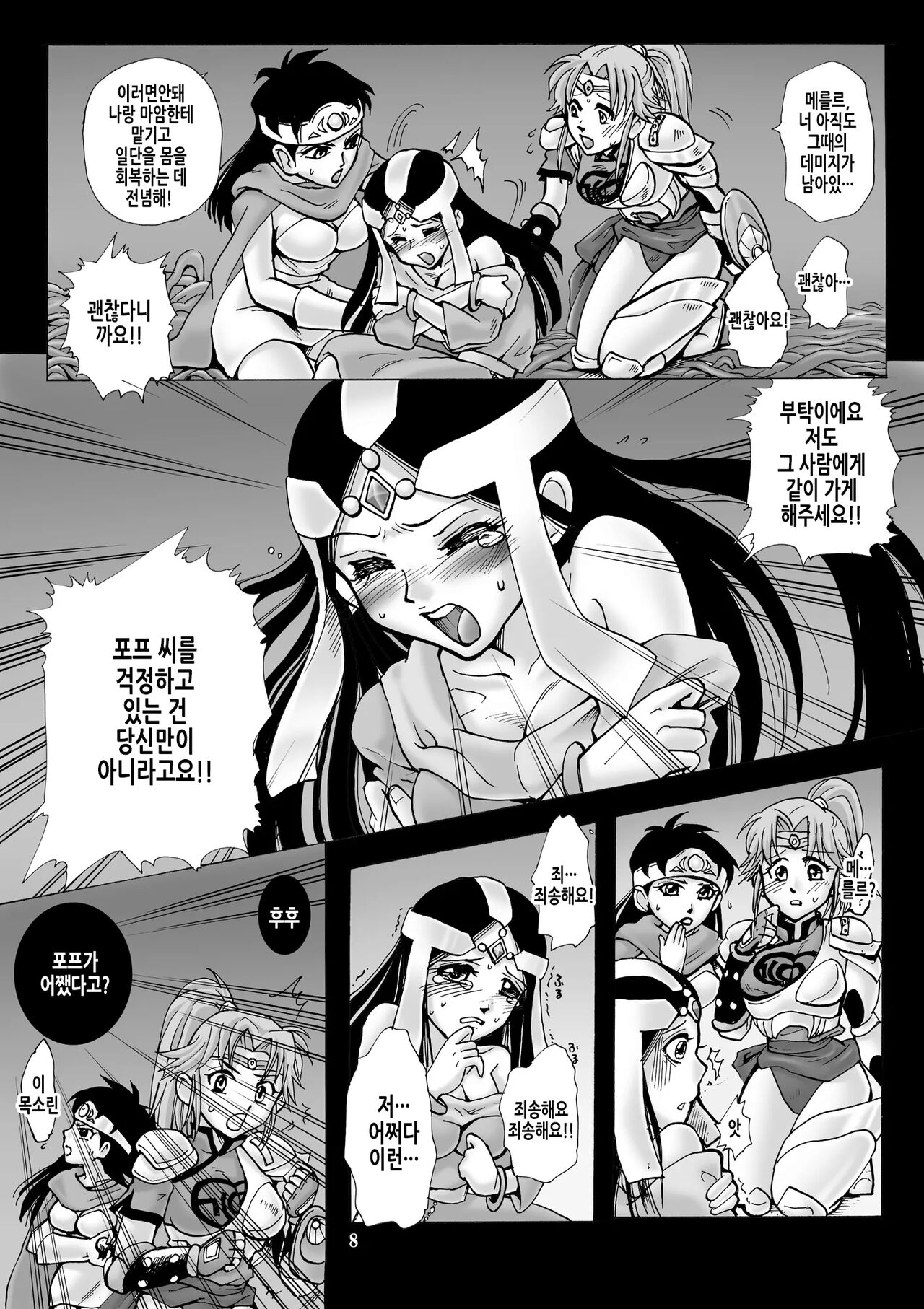 Mataikiden Maam 2 | 마태기전 마암 2 page 8 full