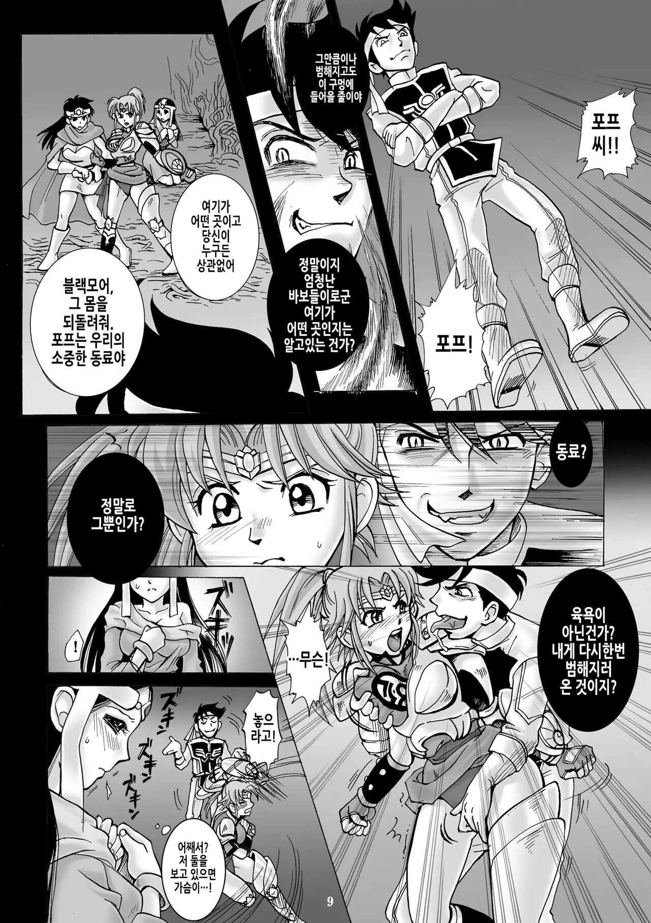 Mataikiden Maam 2 | 마태기전 마암 2 page 9 full