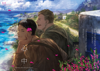 [神沢零司] フラマサ本2 (Battlefield V) [見本] cover