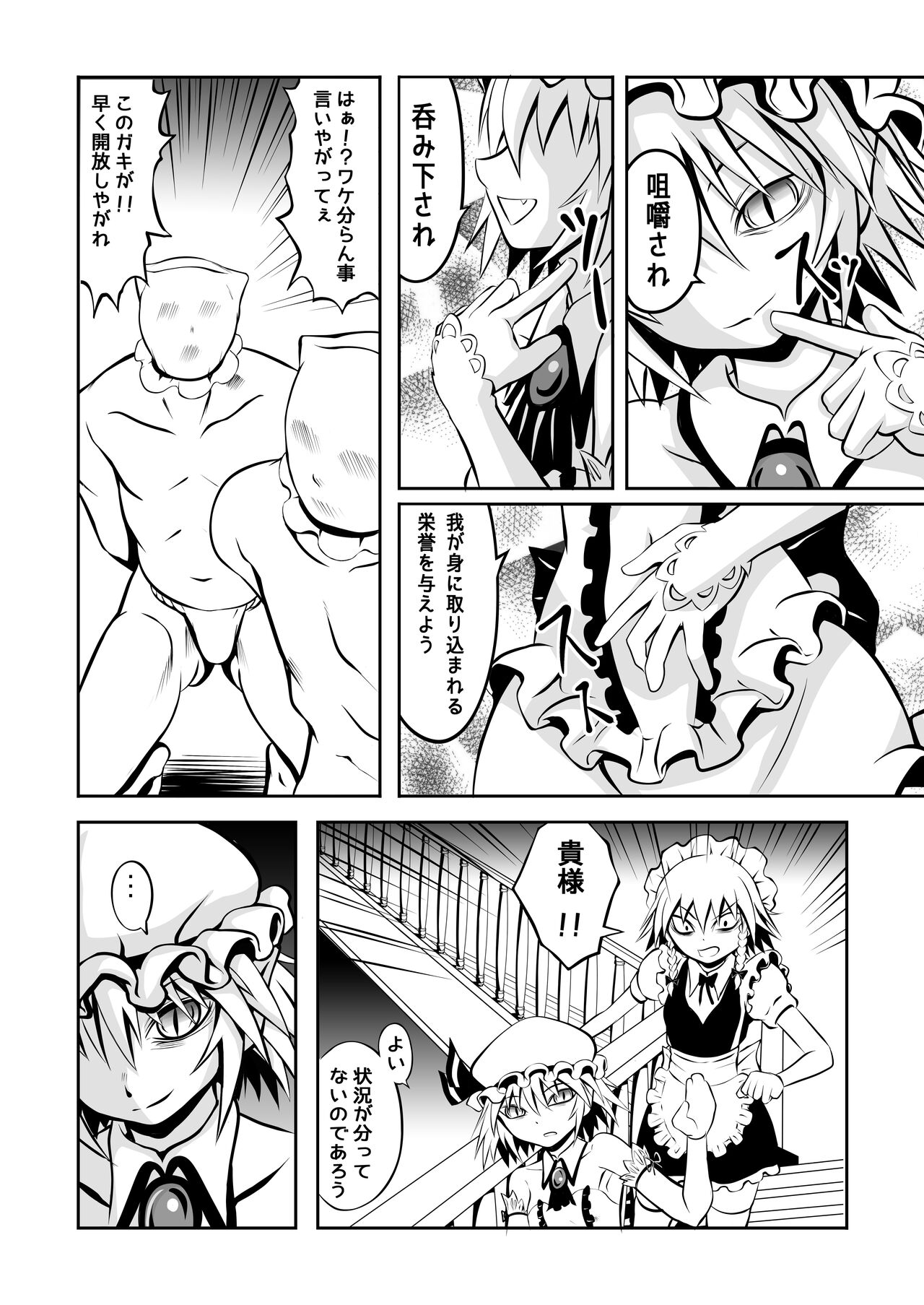 Shu to majiwaritakuba kurenai to kase -If you want to commune with vermilion, turn into crimson. page 4 full