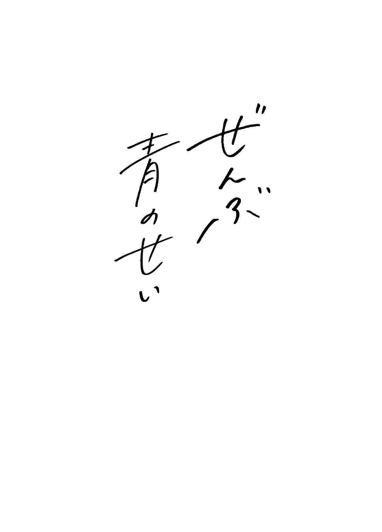 おそうざいや自由帳 page 3 full