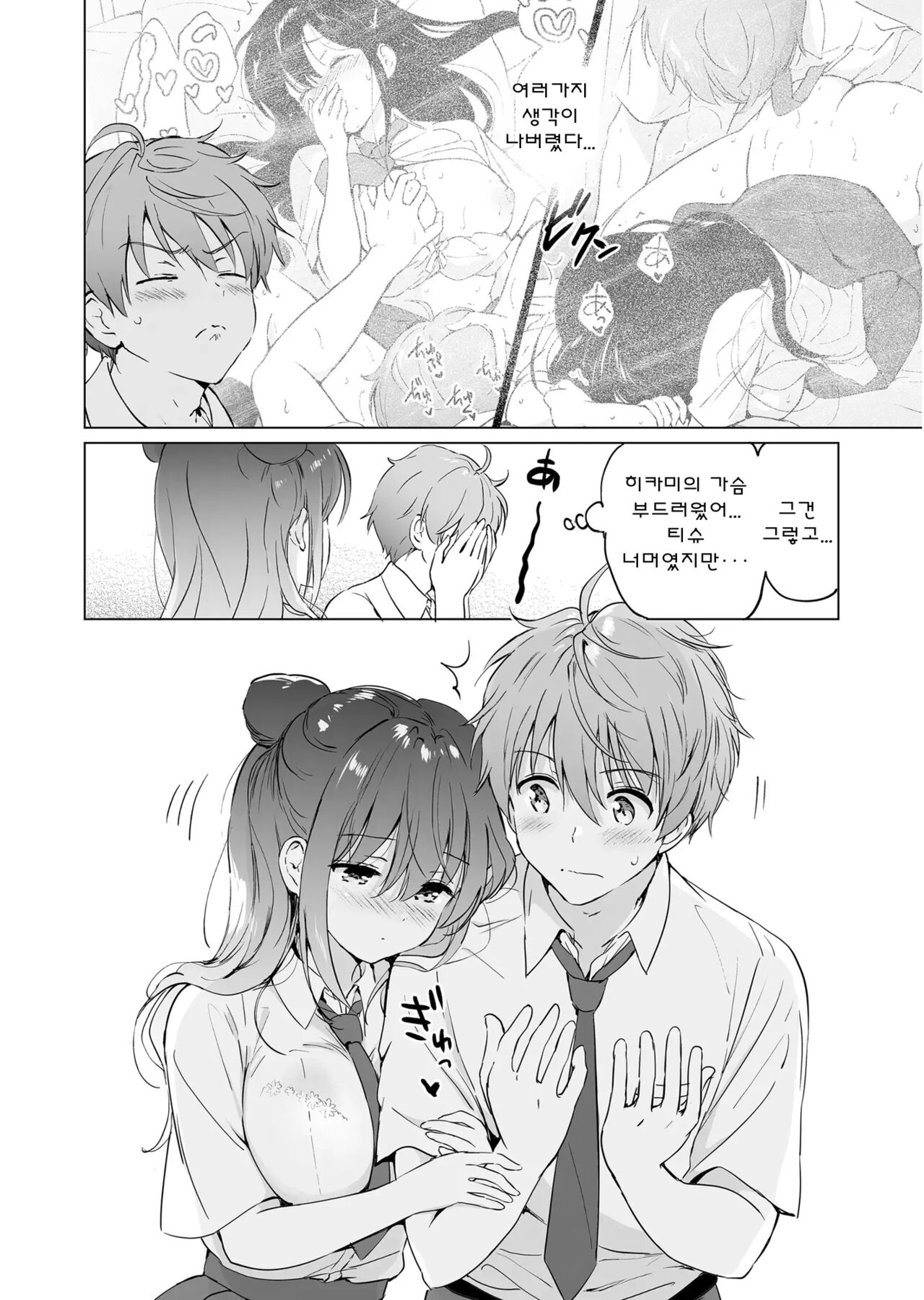 Kanojo no Netsu de Toroketai | 여친의 열로 녹고 싶어 page 11 full
