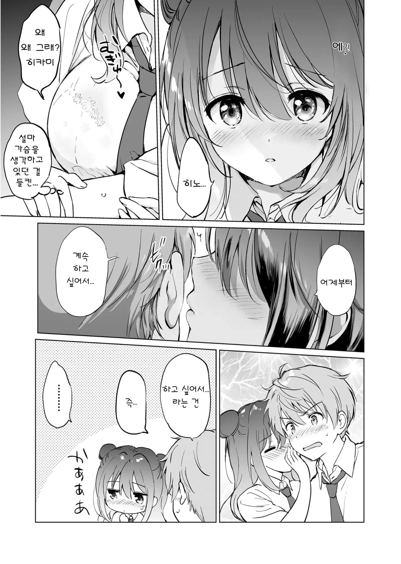 Kanojo no Netsu de Toroketai | 여친의 열로 녹고 싶어 page 12 full