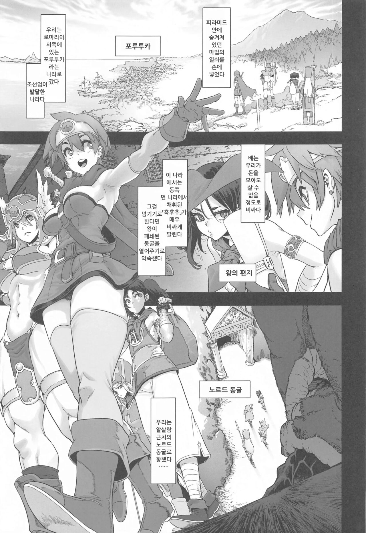 Onna Yuusha no Tabi 6 Abarezaru Rangi page 3 full