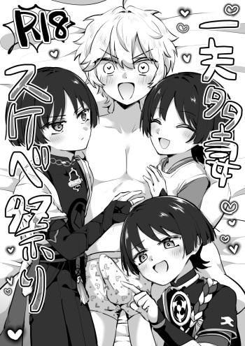 [Cabillamour (Jiraichi)] Ipputasai Sukebe Matsuri (Genshin Impact) [Digital] cover