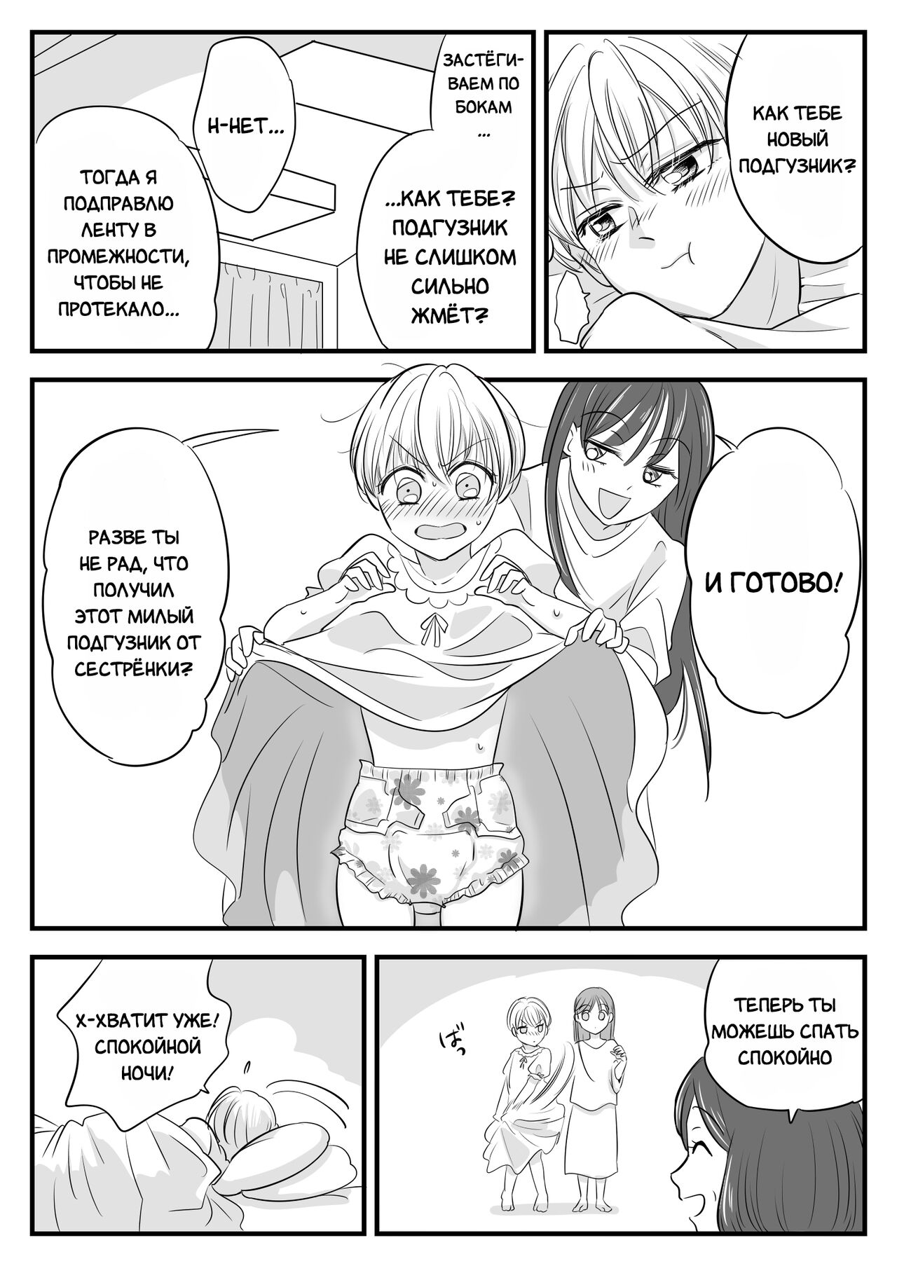 Boku no Omutsu Kazoku Ryokou | Моя семейная поездка в подгузниках page 12 full