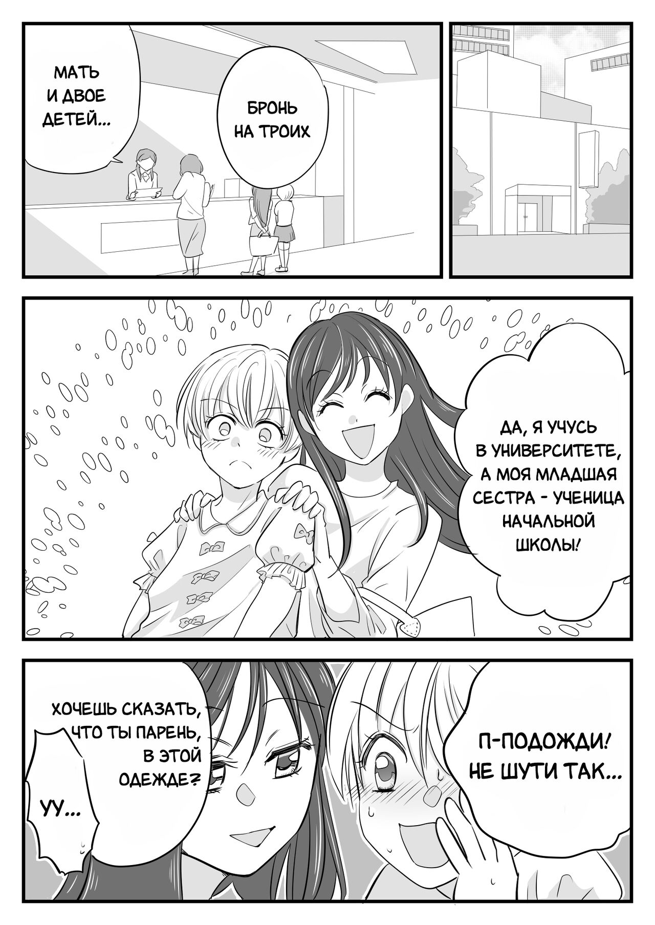 Boku no Omutsu Kazoku Ryokou | Моя семейная поездка в подгузниках page 7 full
