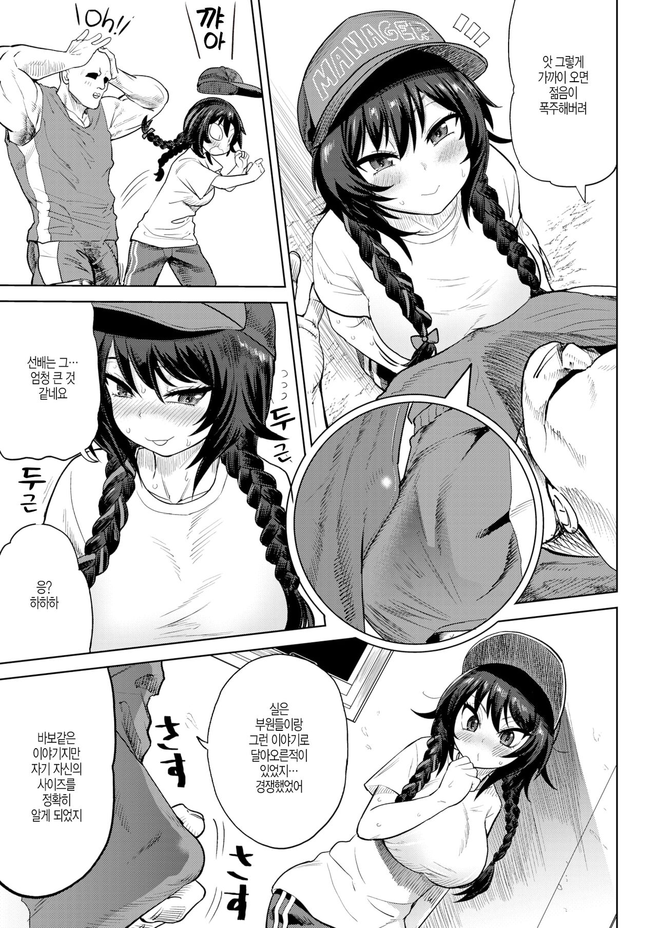 Eromantic Days page 5 full