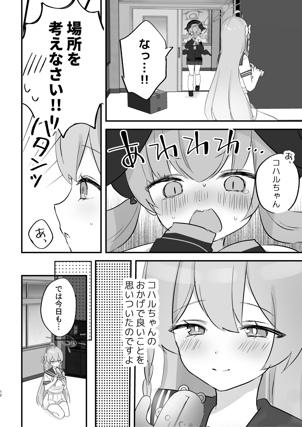 Hoshuujugyou, Shimasennka? page 11 full