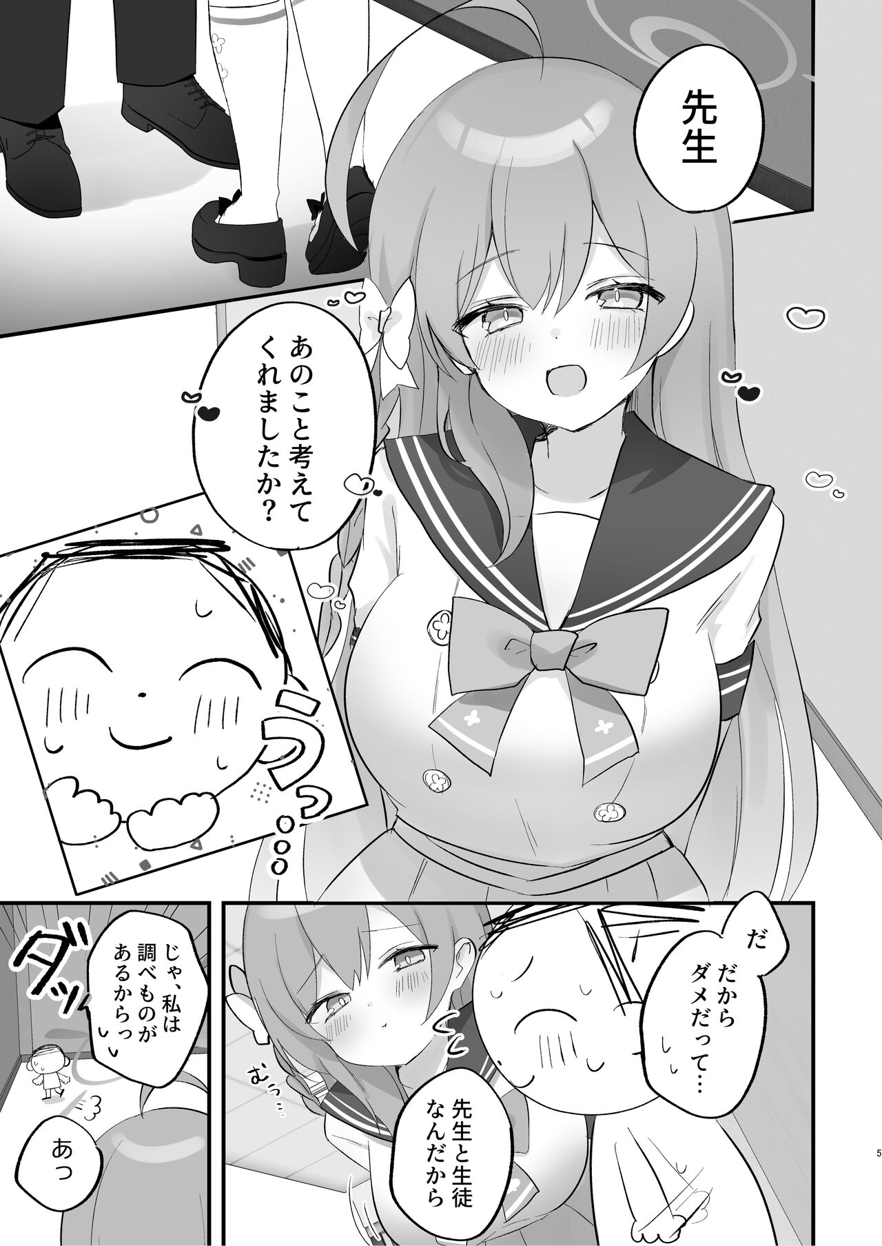 Hoshuujugyou, Shimasennka? page 4 full