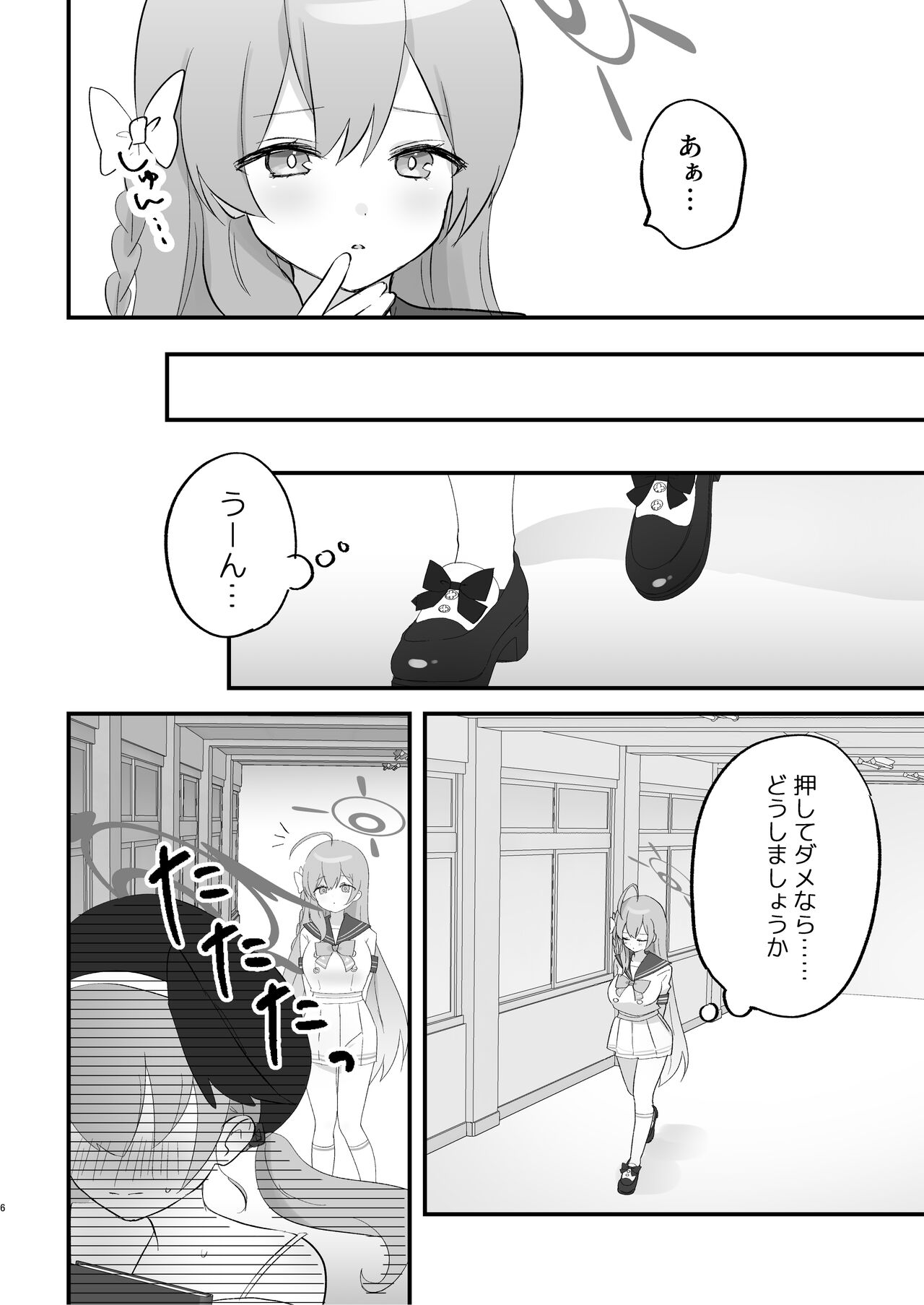 Hoshuujugyou, Shimasennka? page 5 full