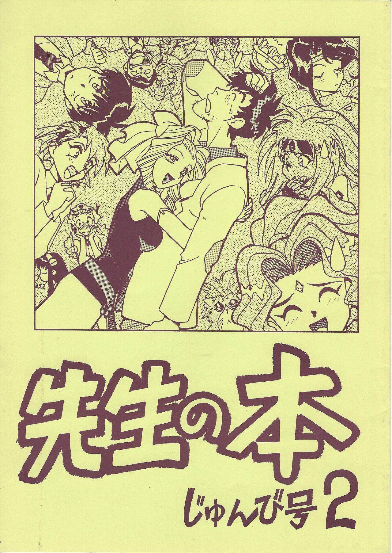 Sensei no Hon Junbigou 2 page 1 full