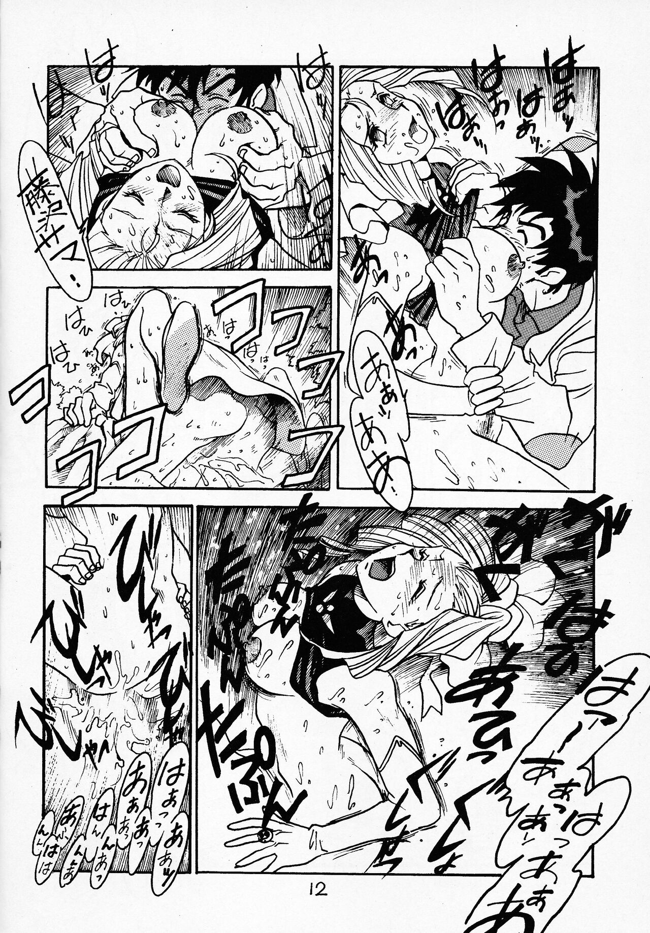 Sensei no Hon Junbigou 2 page 11 full