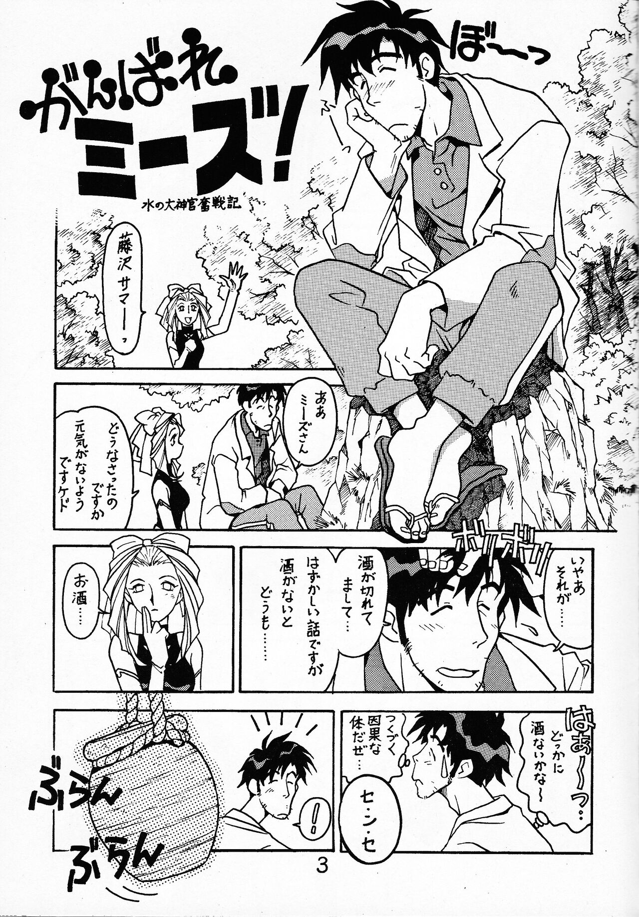 Sensei no Hon Junbigou 2 page 2 full