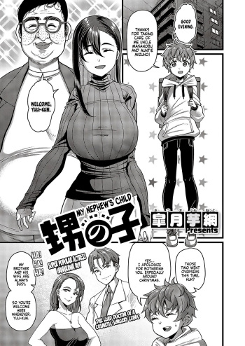 [Satsuki Imonet] Oi no ko | My Nephew’s Child (Comic G-Es Vol. 5) [English] [Coffedrug] [Digital] cover