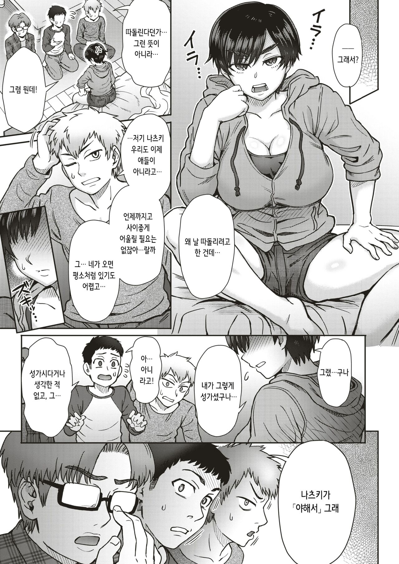 Sex Best Friends | 섹스 베스트 프렌즈 page 3 full