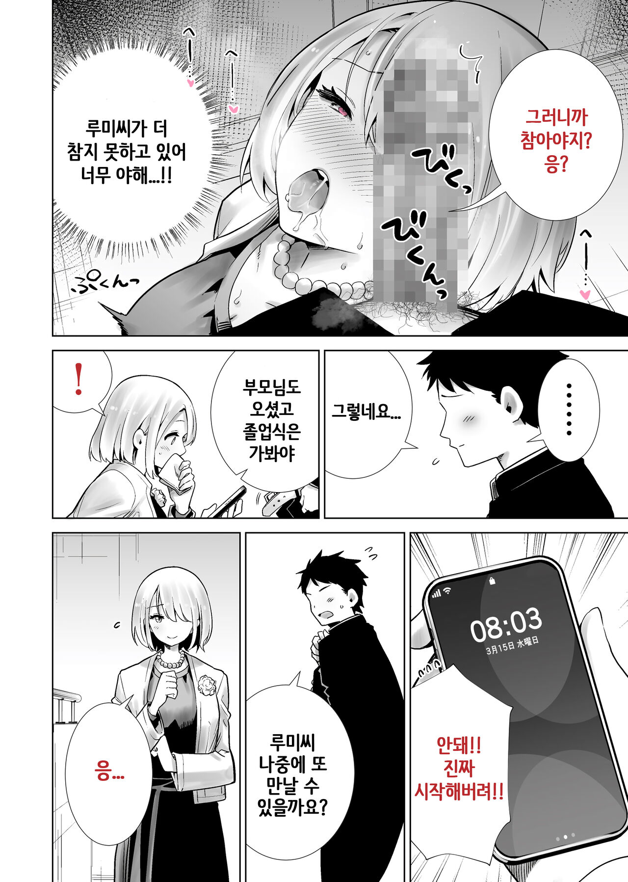 Tomodachi no Mama ga Boku no Dekachin de Ikimakutta Sotsugyoushiki | 친구 엄마가 나의 거근으로 마구 가버렸던 졸업식 page 11 full