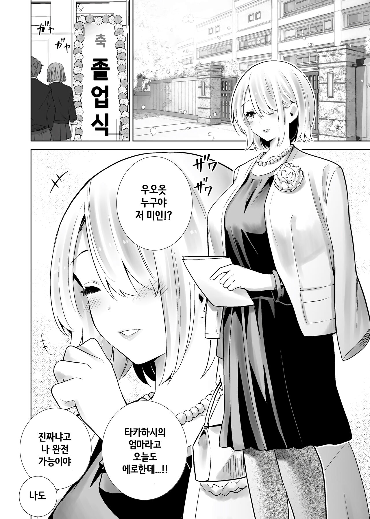 Tomodachi no Mama ga Boku no Dekachin de Ikimakutta Sotsugyoushiki | 친구 엄마가 나의 거근으로 마구 가버렸던 졸업식 page 3 full