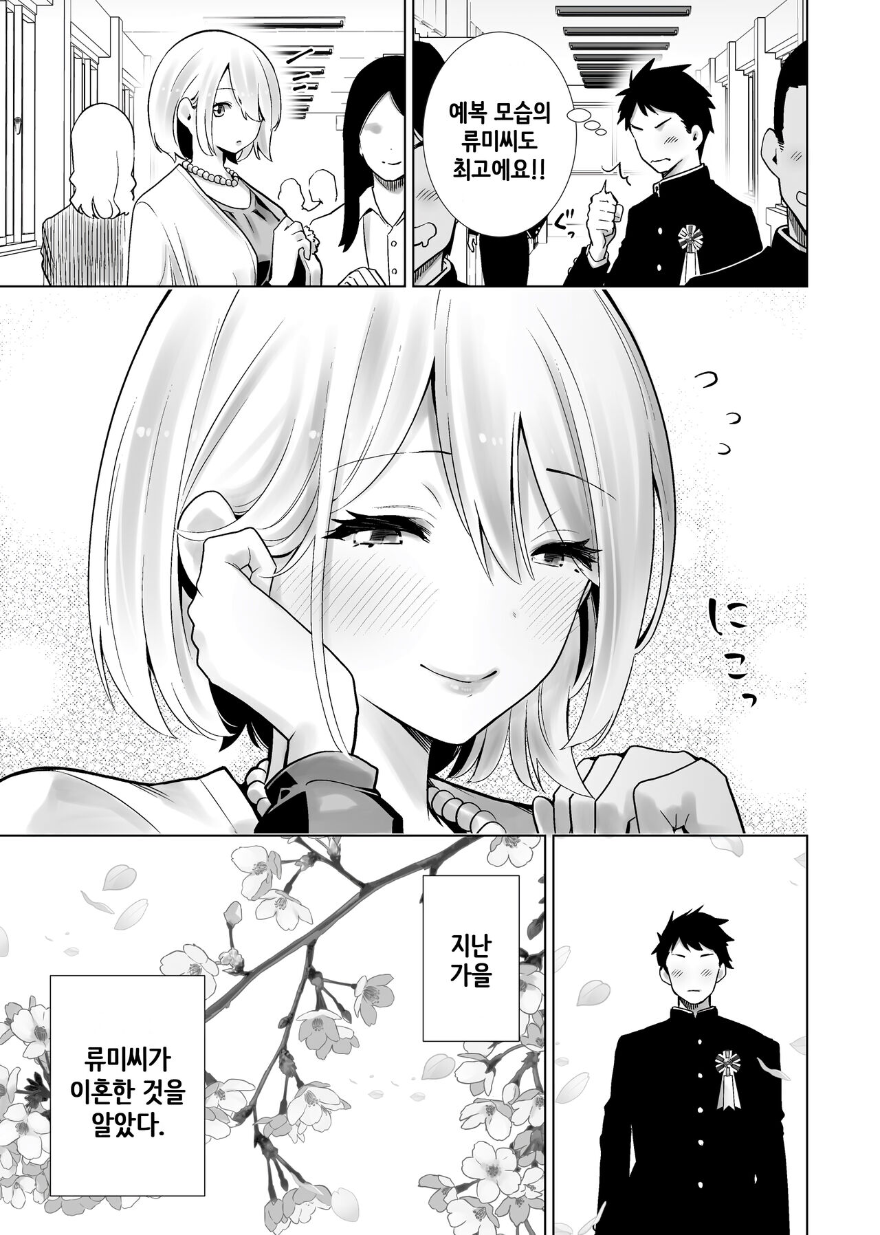 Tomodachi no Mama ga Boku no Dekachin de Ikimakutta Sotsugyoushiki | 친구 엄마가 나의 거근으로 마구 가버렸던 졸업식 page 4 full