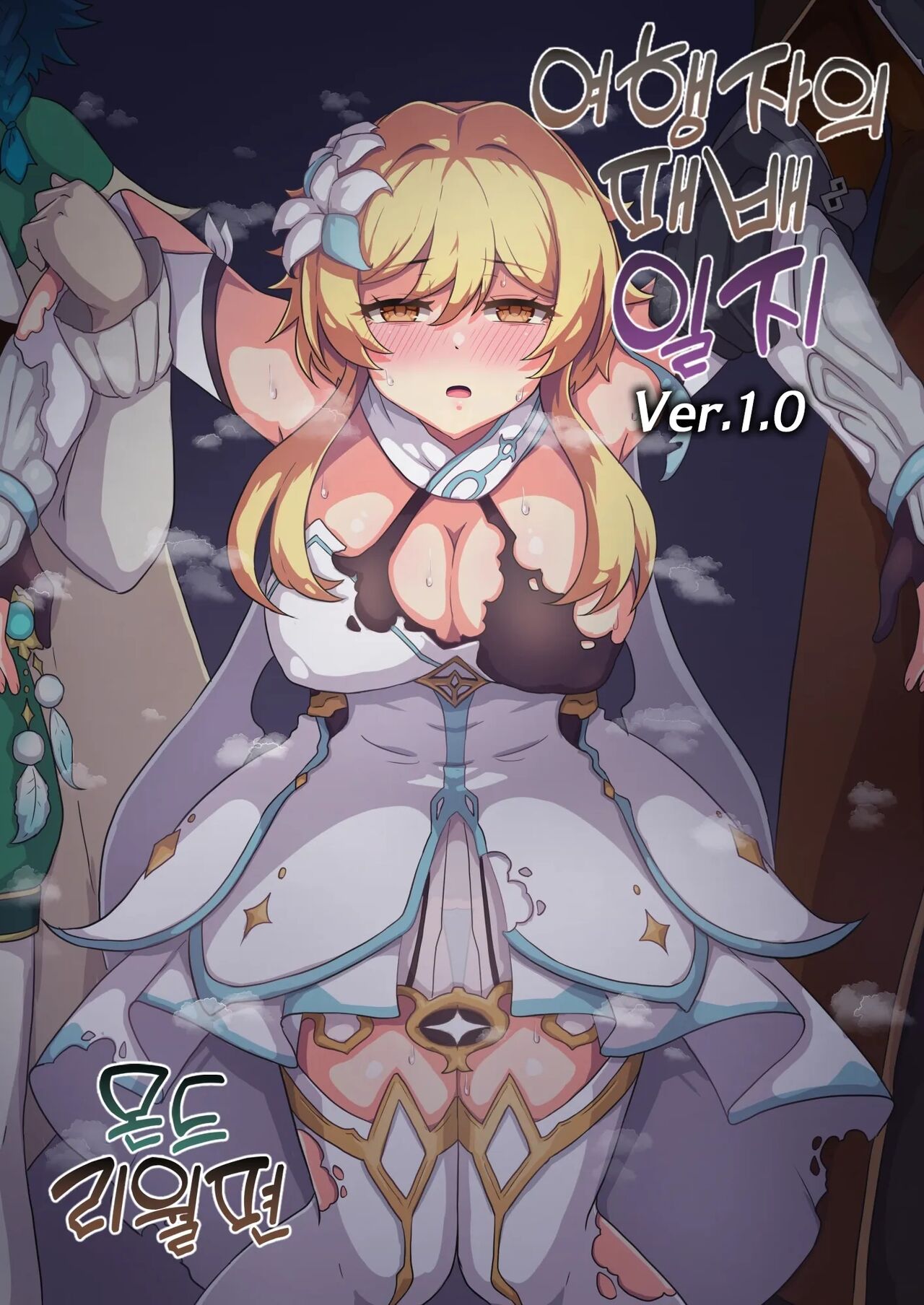Tabibito Haibokuki Ver0.0+Ver1.0 page 11 full