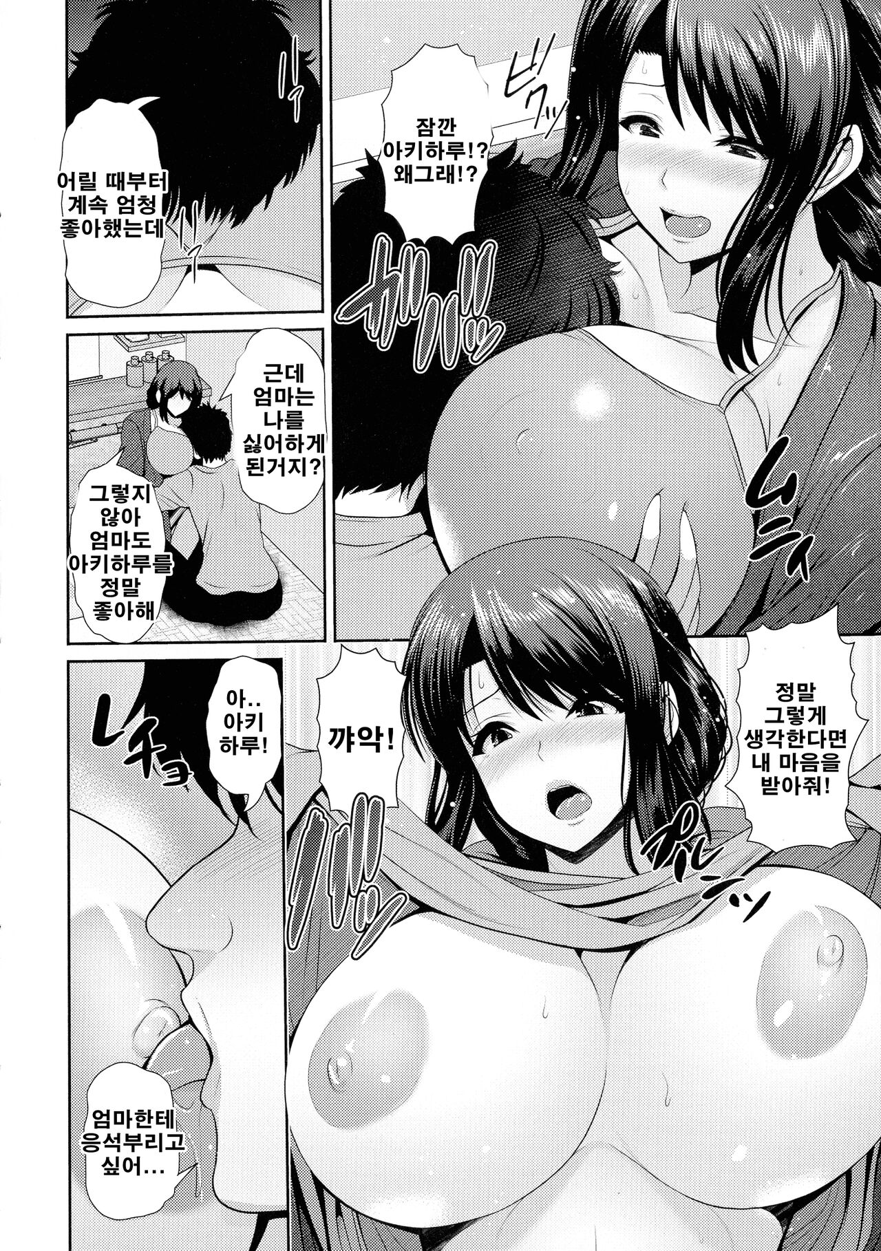 Shitsu Raku En page 11 full