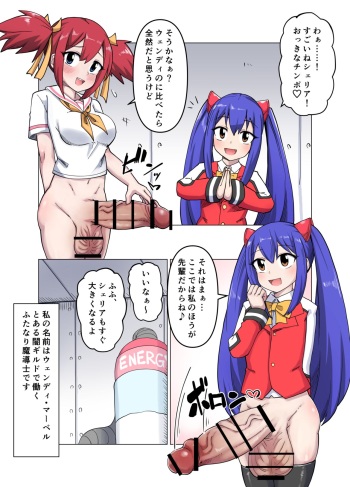 [Pechimaru] Wendy to Sherria no Kyokon Futanari Koshi Heko Onanie (Fairy Tail) cover