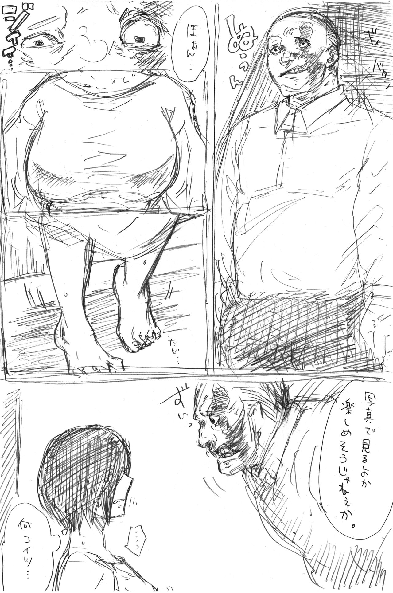 トーカちゃん囚われIF page 6 full