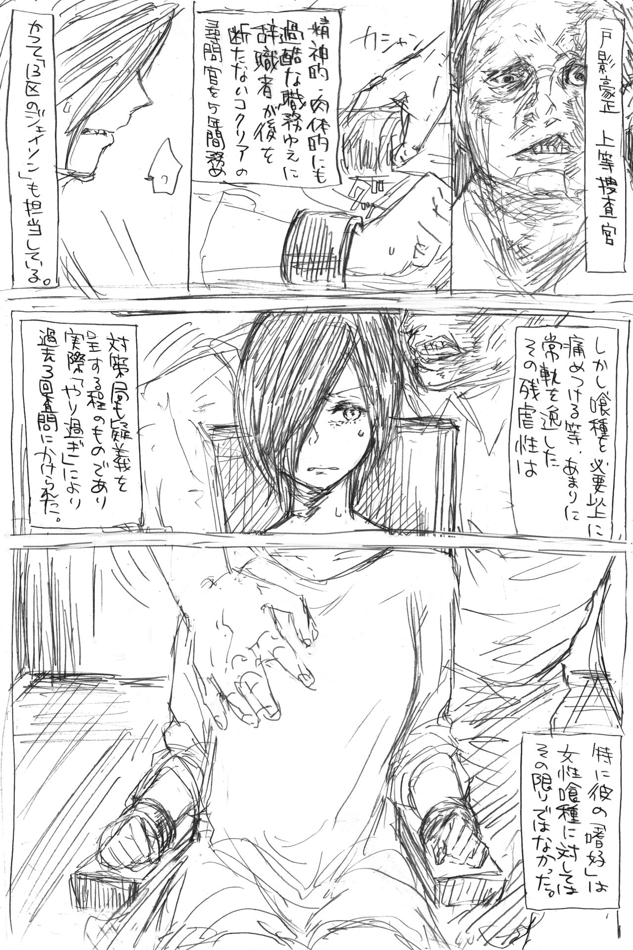 トーカちゃん囚われIF page 7 full