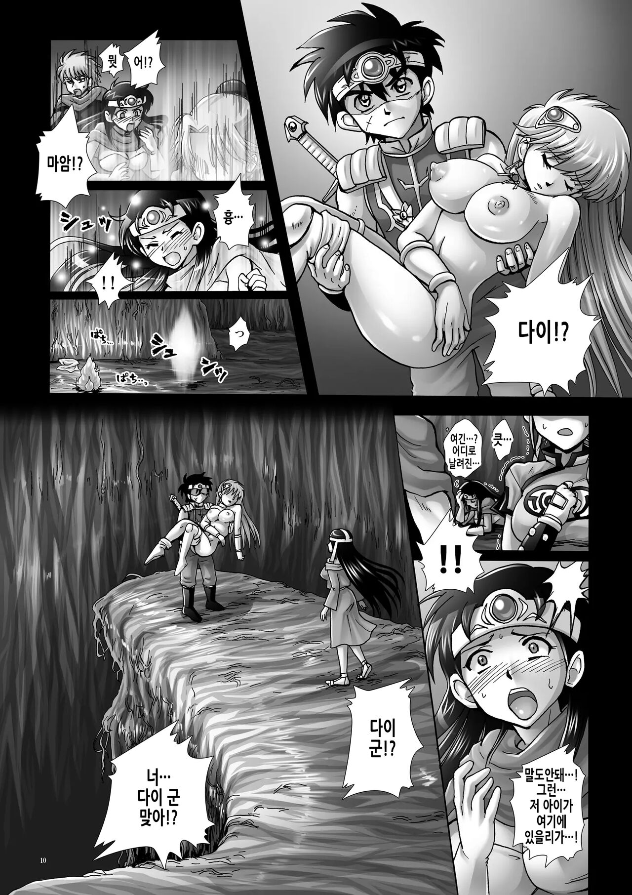 Mataikiden Maamu 5 | 마태기전 마암 5 page 10 full