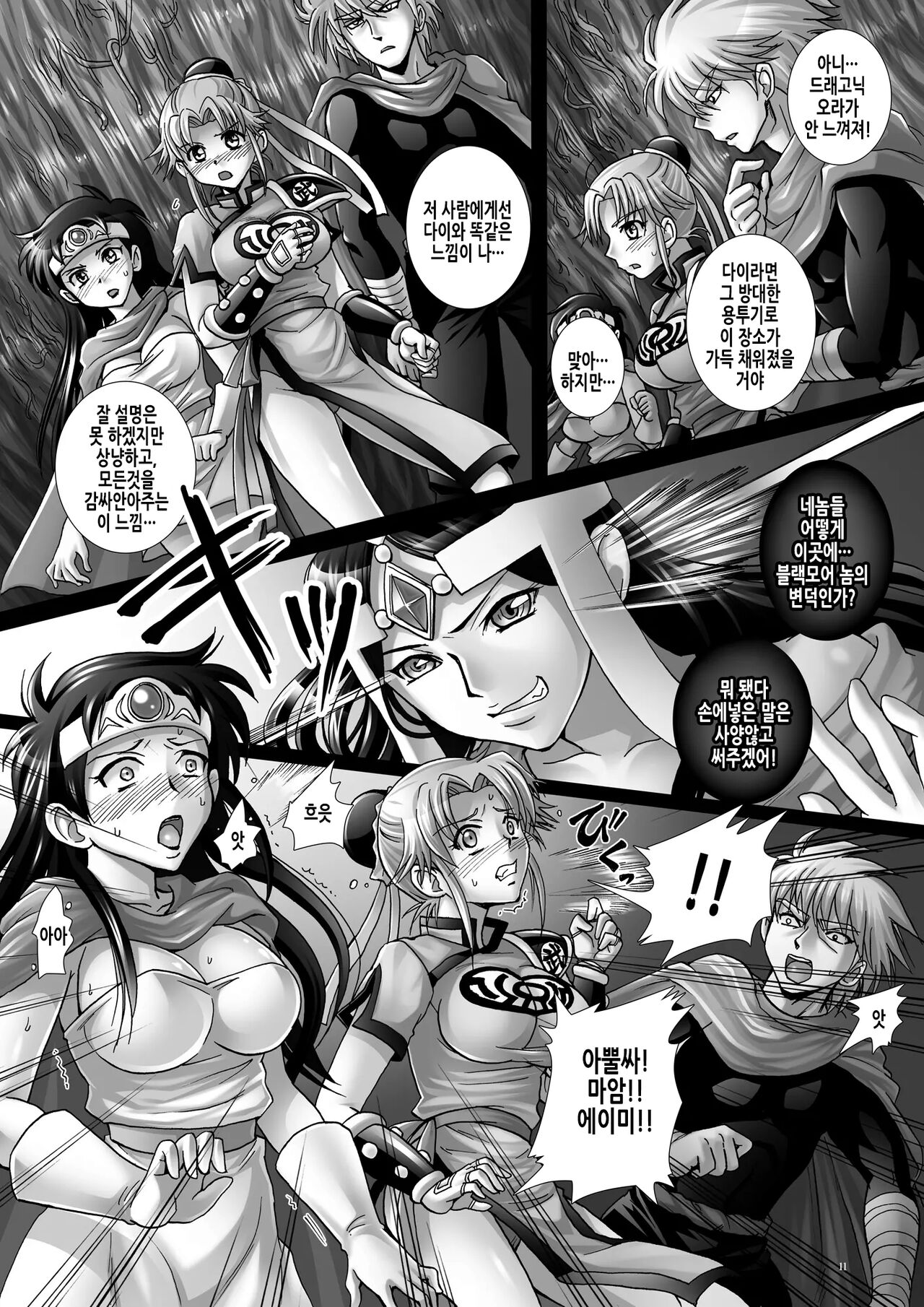 Mataikiden Maamu 5 | 마태기전 마암 5 page 11 full