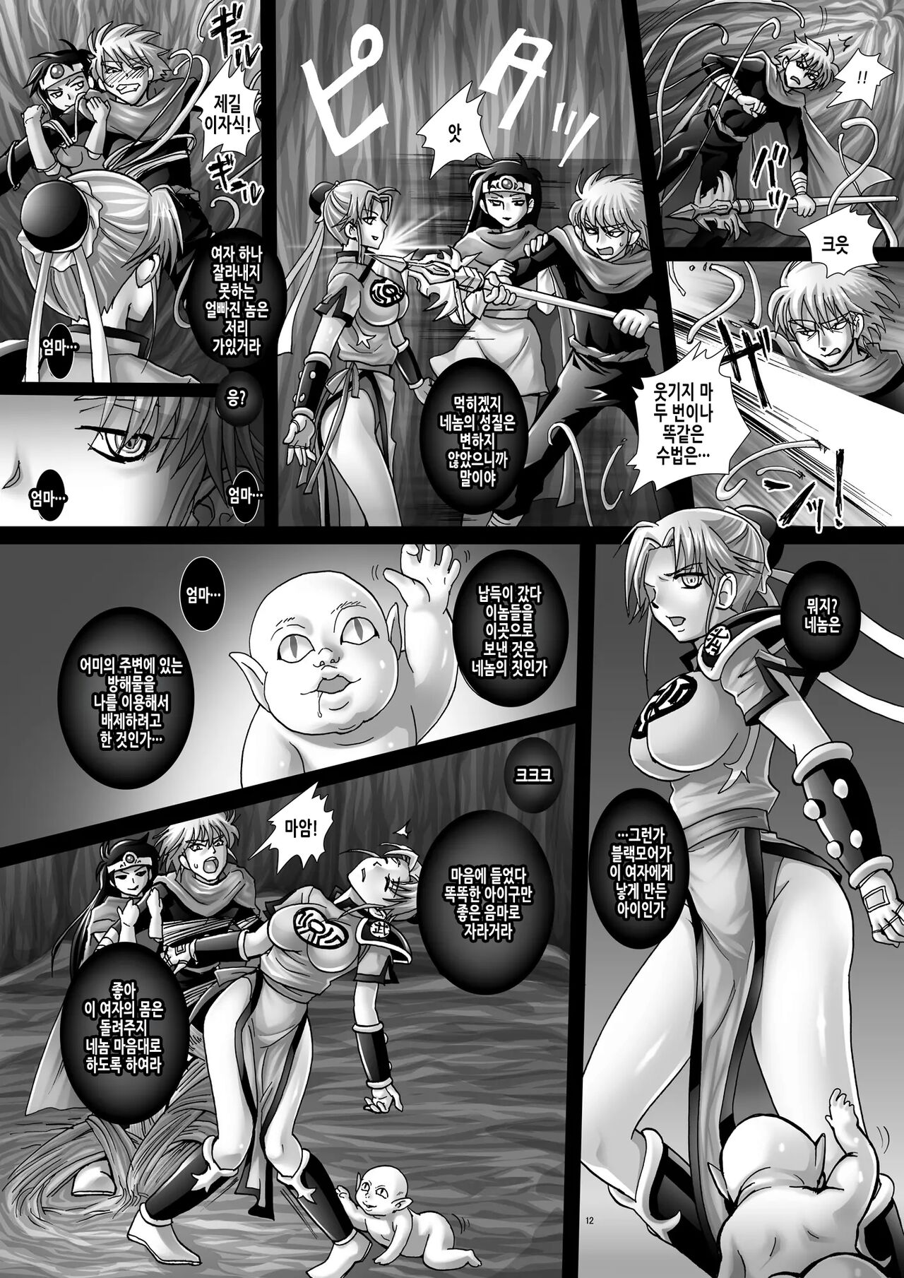 Mataikiden Maamu 5 | 마태기전 마암 5 page 12 full