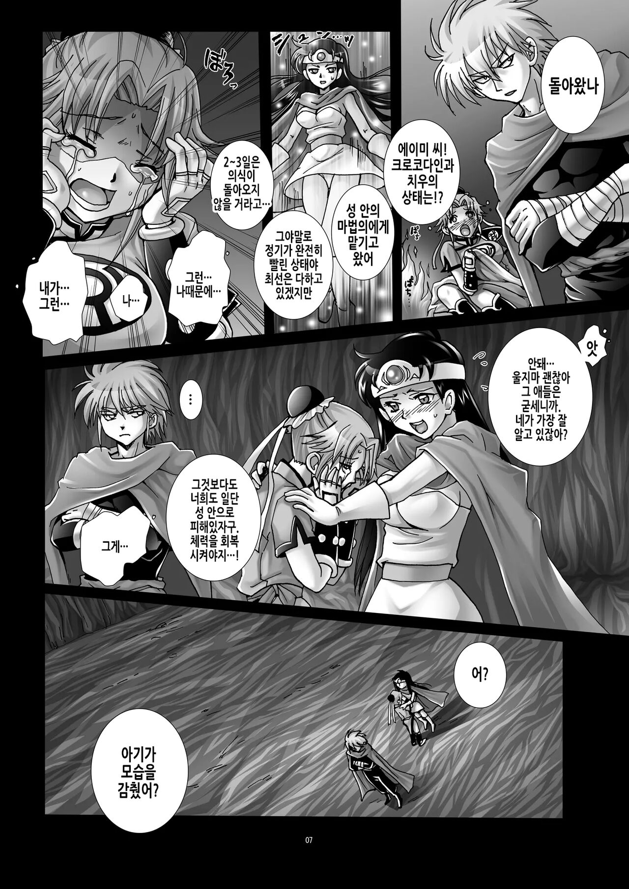 Mataikiden Maamu 5 | 마태기전 마암 5 page 7 full