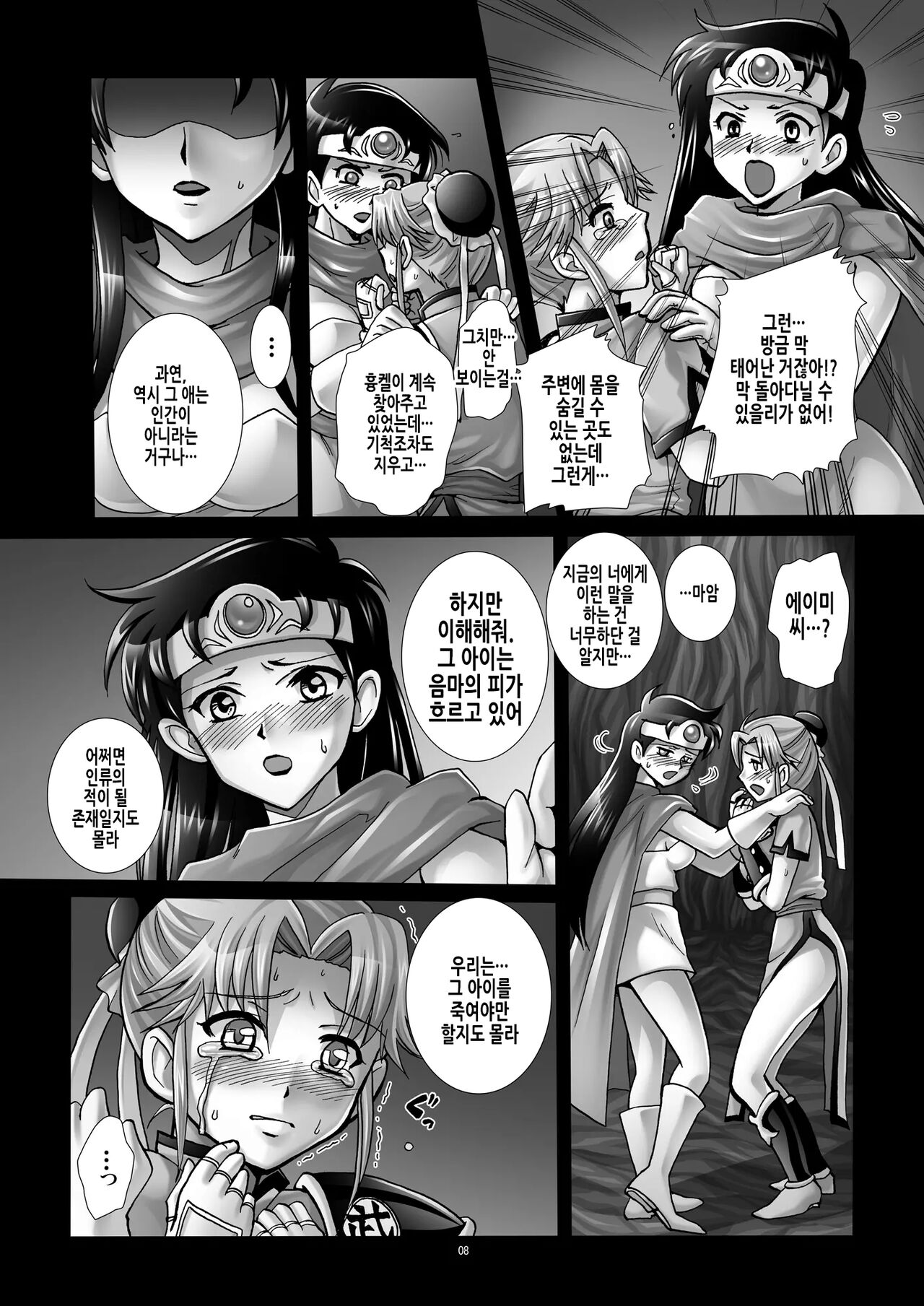 Mataikiden Maamu 5 | 마태기전 마암 5 page 8 full