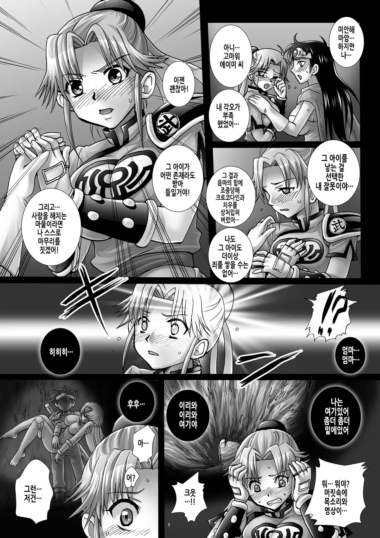 Mataikiden Maamu 5 | 마태기전 마암 5 page 9 full