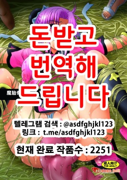 Mataikiden Maamu 5 | 마태기전 마암 5
