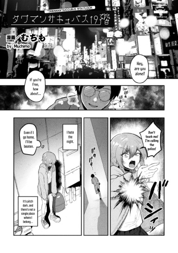 [Muchimo] Tawaman Sakyubasu 19 kai | Tawaman Succubus 19th Floor (2D Comic Magazine Succubus Yuri H Vol. 2) [English] [Tabunne Scans] cover