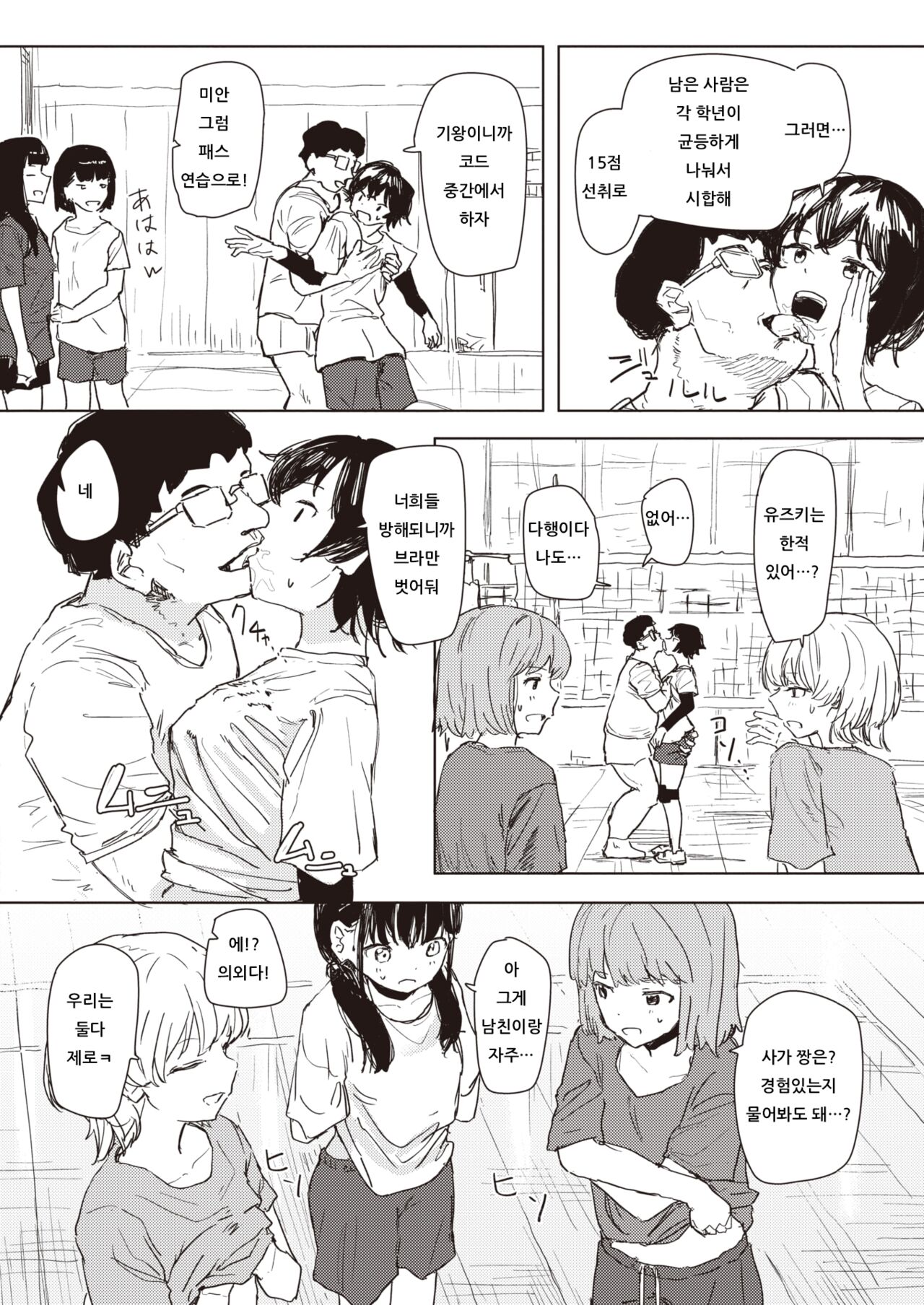 Unhappy Birthday | 언해피 버스데이 page 12 full