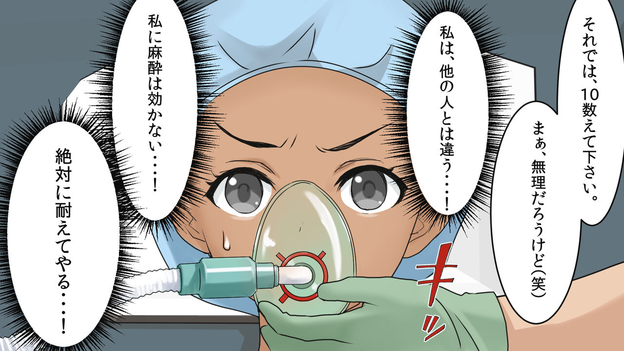 Female martial artist vs General Anesthesia page 4 full