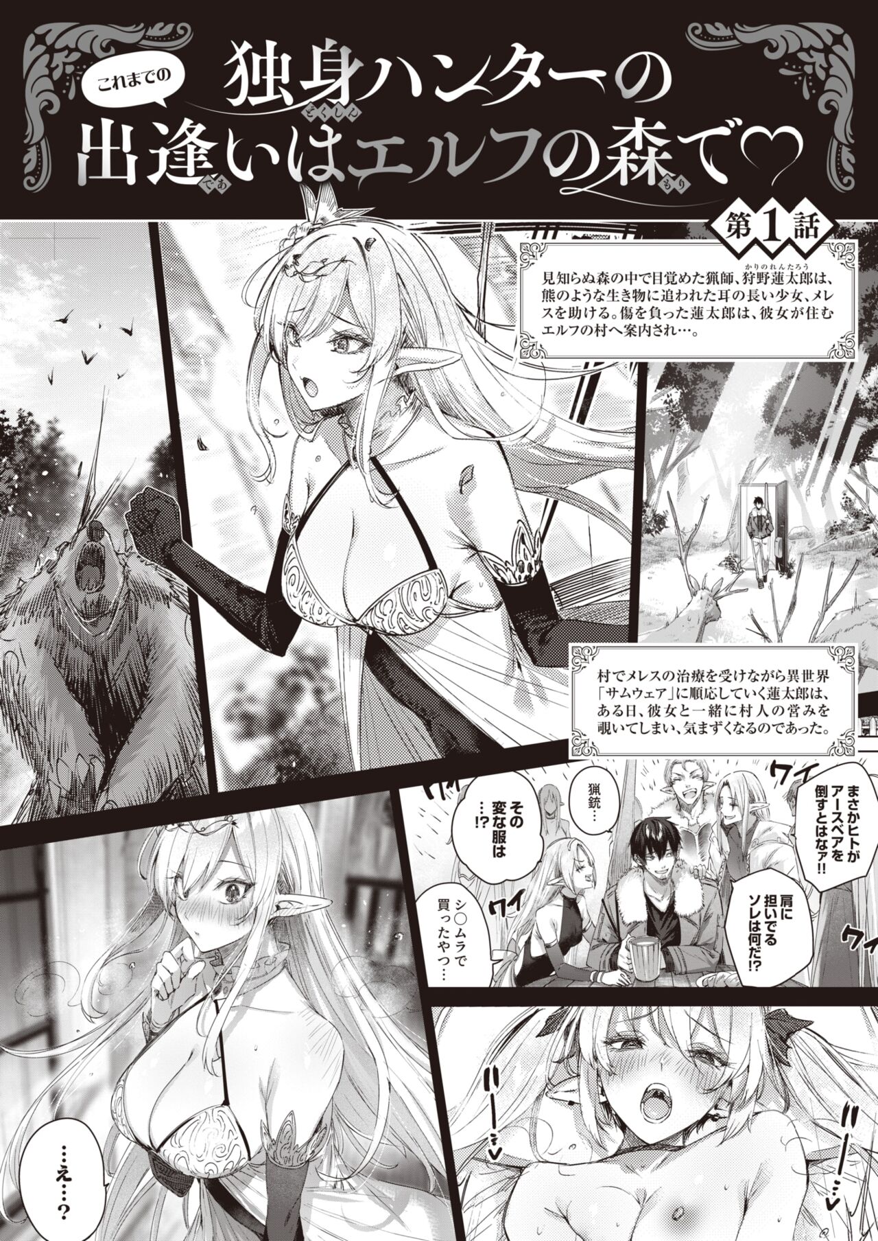 Isekai Rakuten Vol. 32 page 2 full