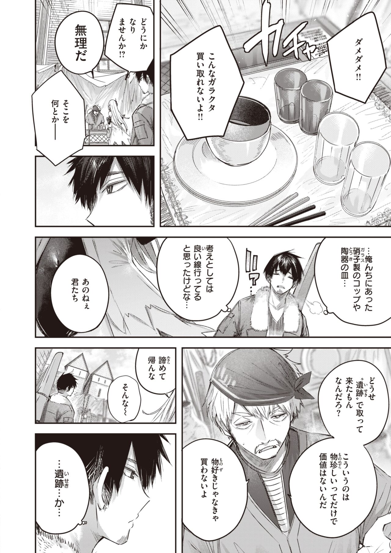 Isekai Rakuten Vol. 32 page 6 full