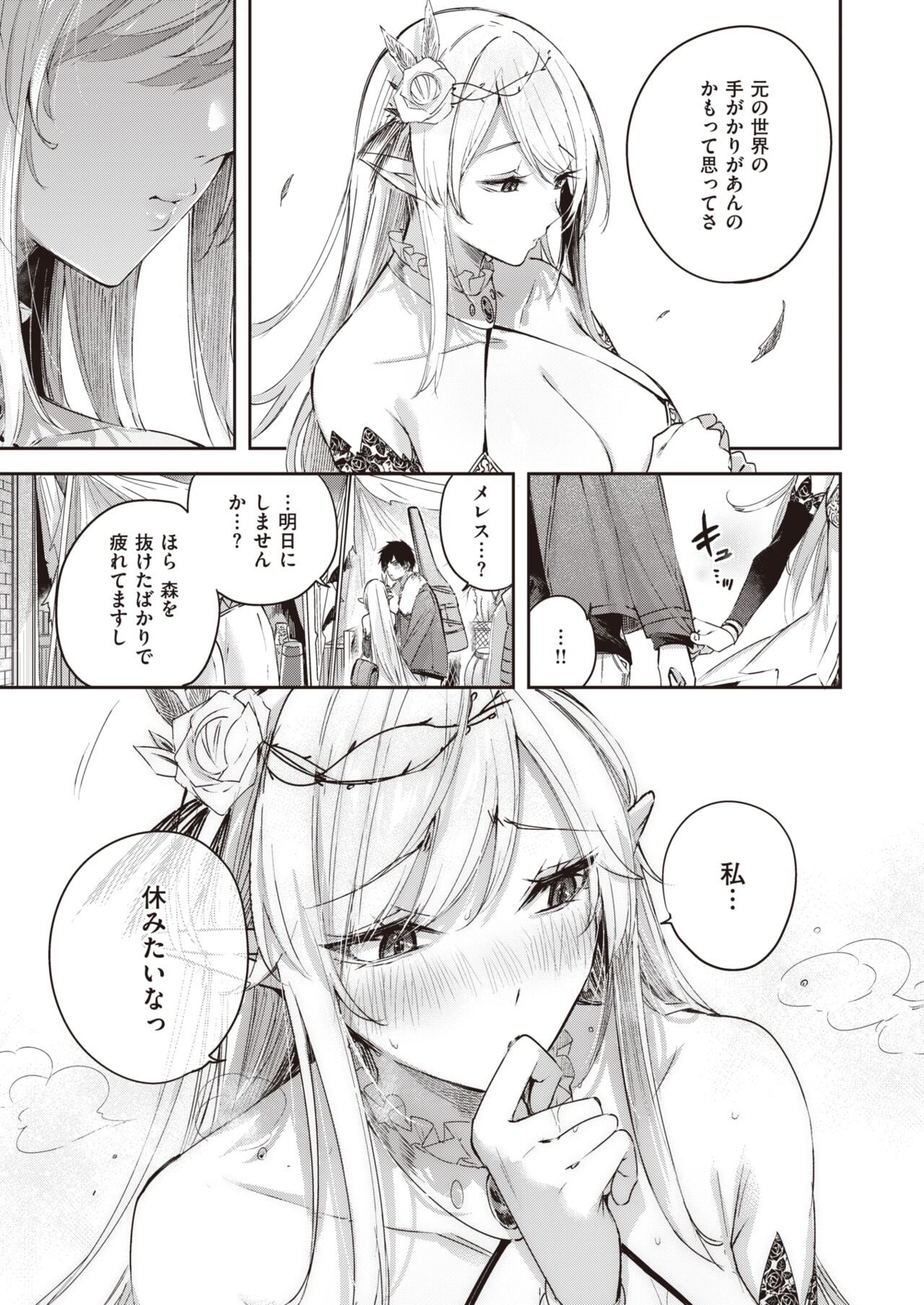 Isekai Rakuten Vol. 32 page 9 full