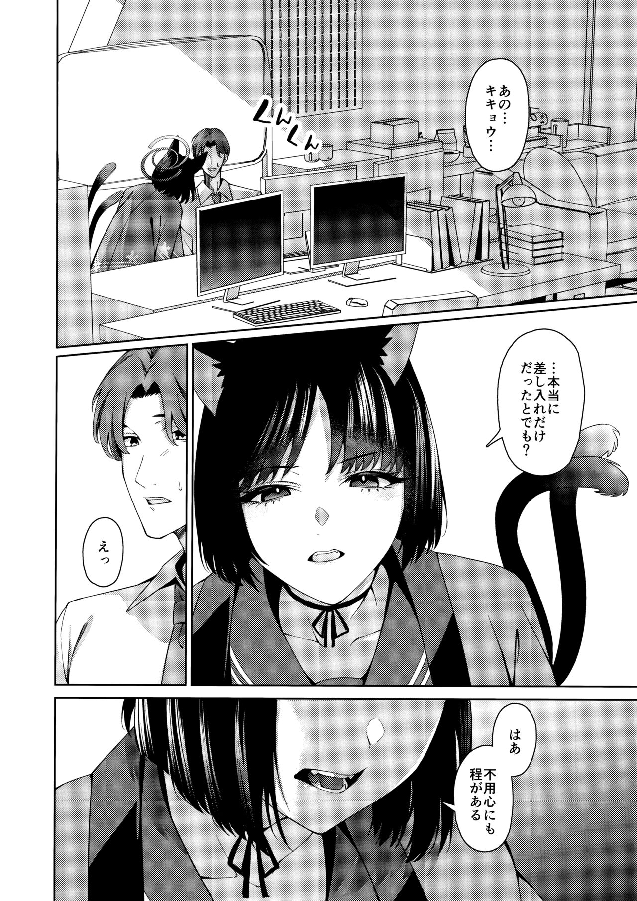 Neko. page 11 full
