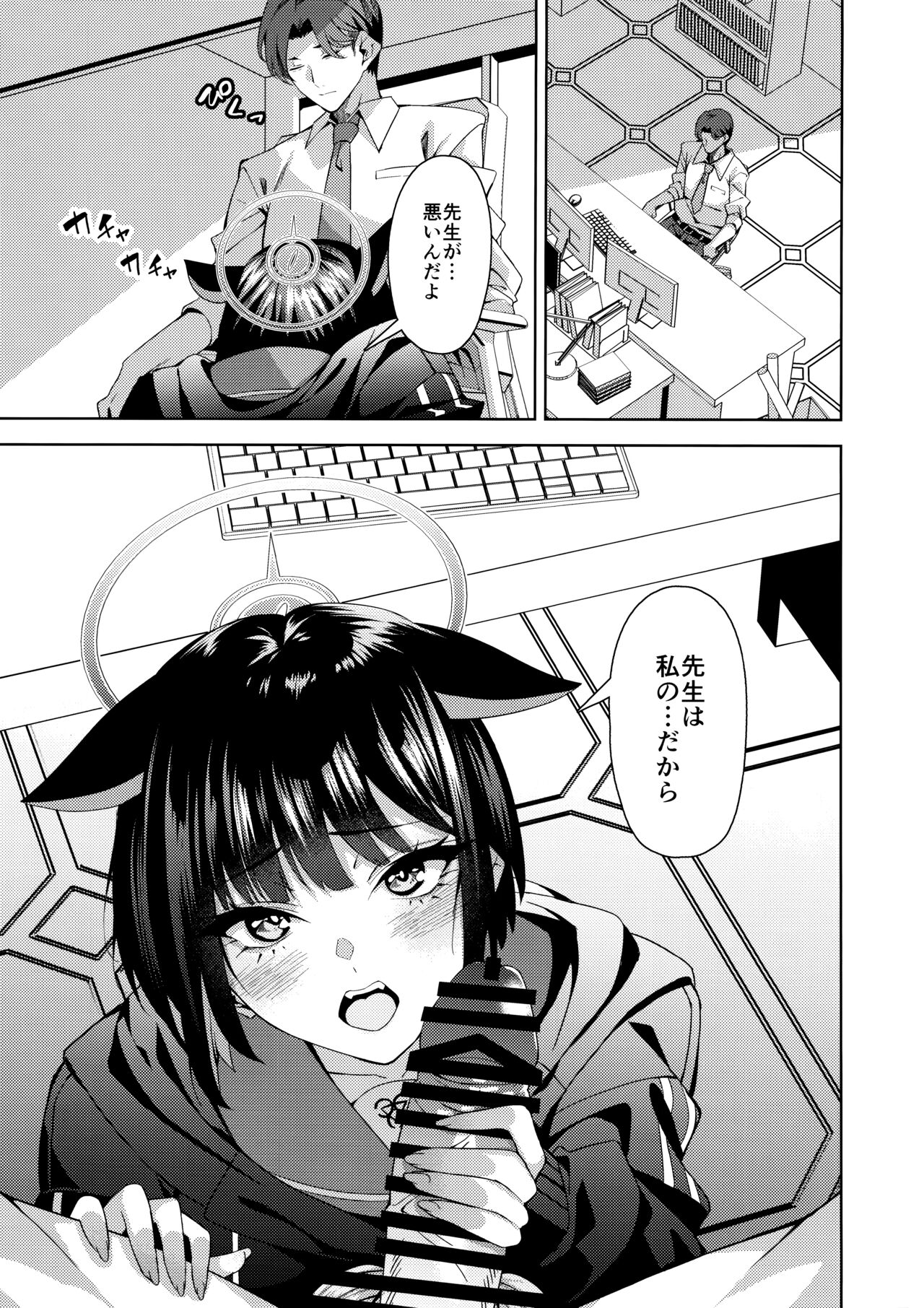 Neko. page 4 full