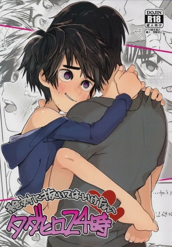 (HaruCC21) [69HB (Abio)] Zettai ni Nuite wa Ikenai TadaHiro 24 Ji (Big Hero 6) [Spanish][Yuuki Hachiken] cover
