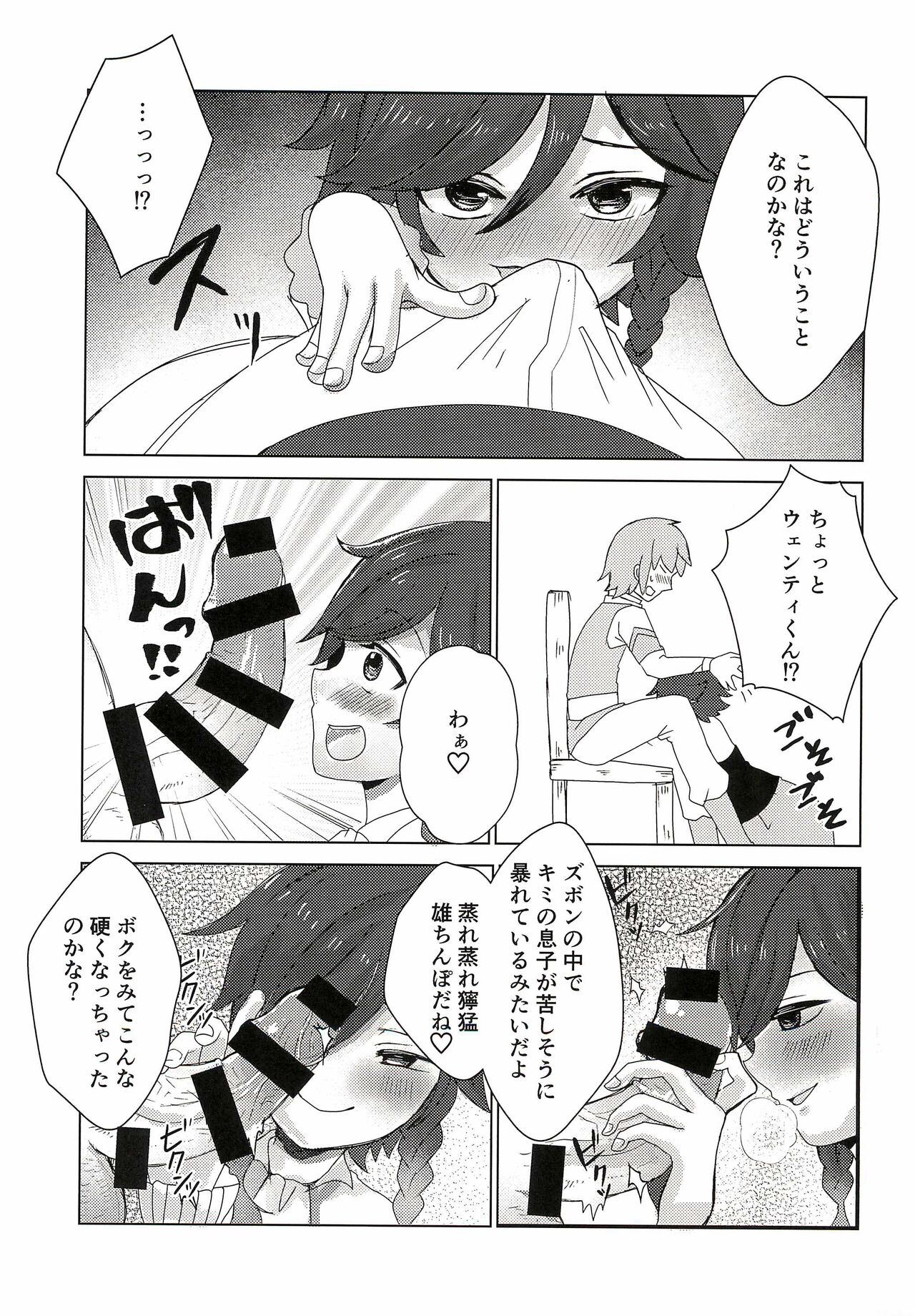 Together with Venti ! page 11 full