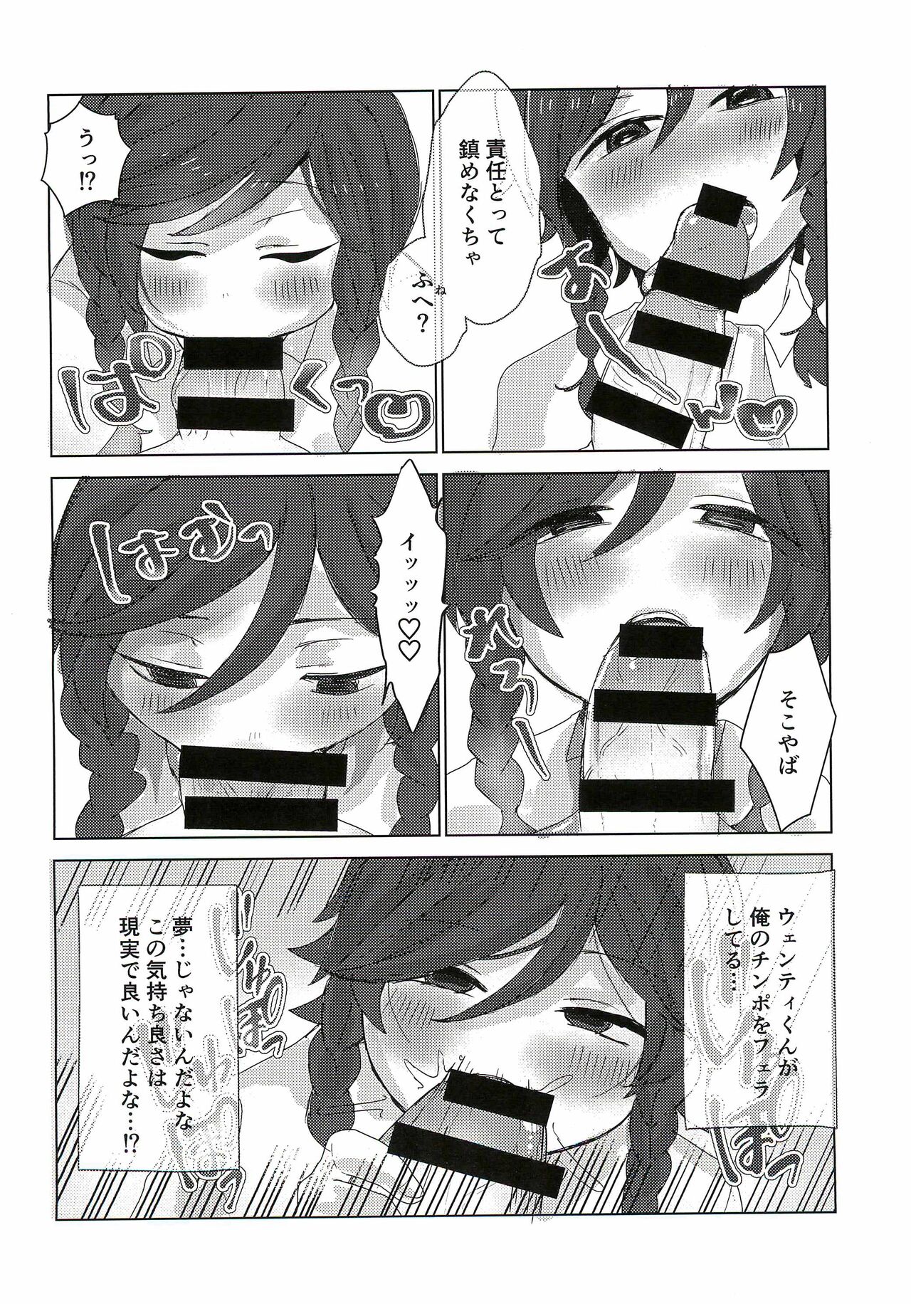Together with Venti ! page 12 full