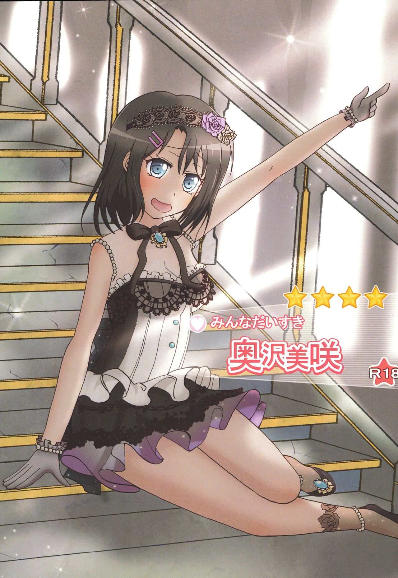 Minna Daisuki Okusawa Misaki page 1 full