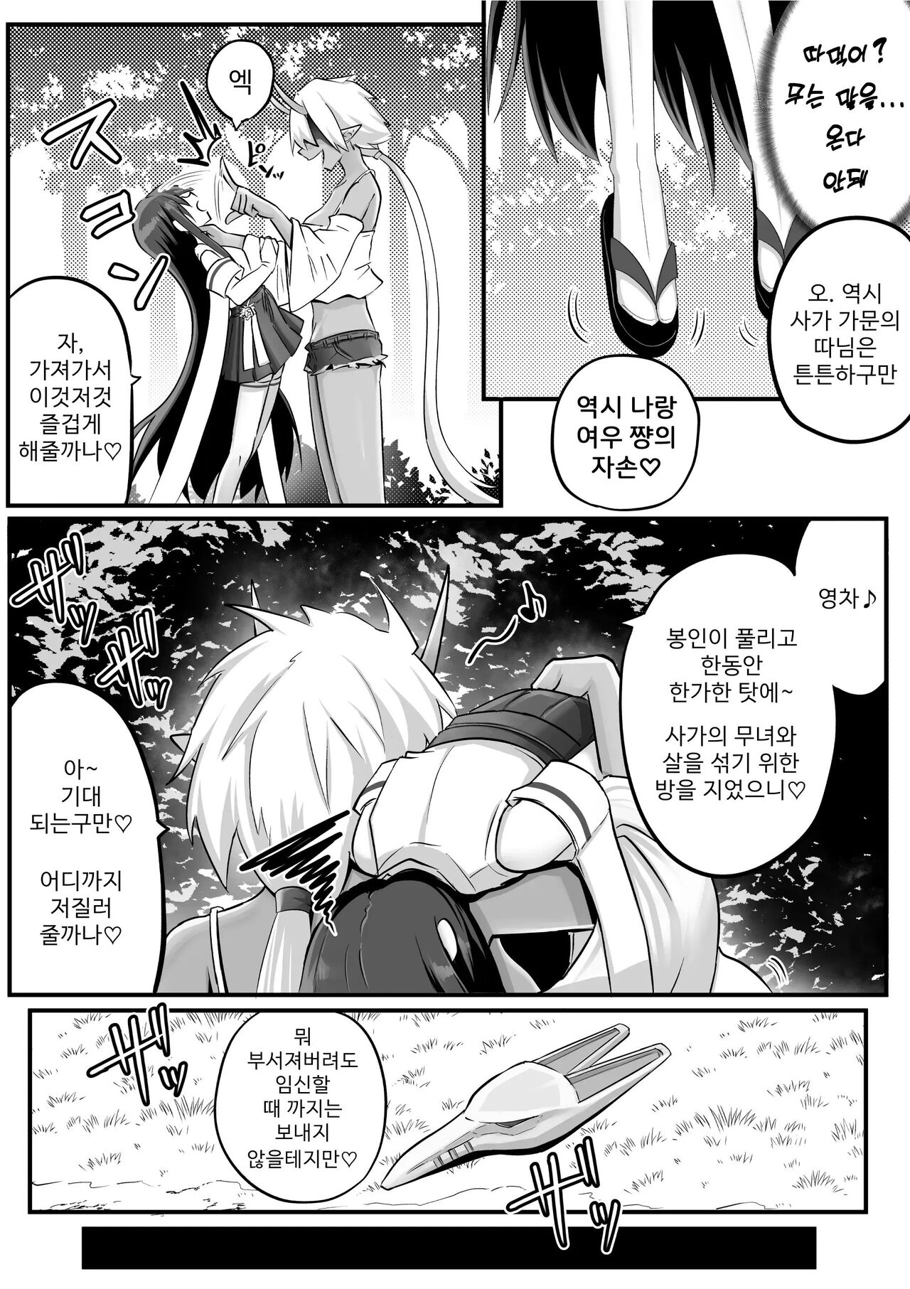 Futanari Oni to Onaho Miko | 후타나리 오니와 오나홀 무녀 page 10 full