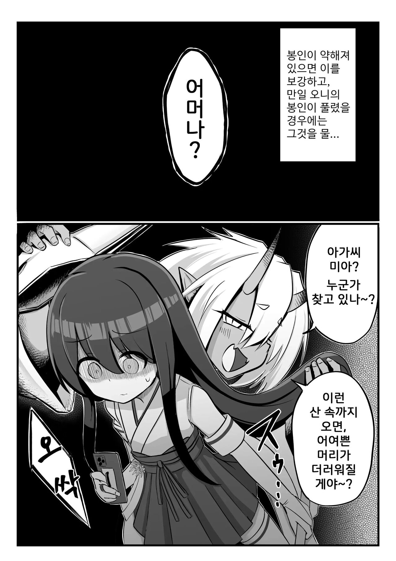 Futanari Oni to Onaho Miko | 후타나리 오니와 오나홀 무녀 page 6 full